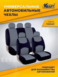 Чехлы на сиденья универсальные, авточехлы