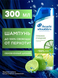 Шампунь для волос от перхоти Глубокое Очищение 300 мл