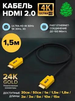 Кабель HDMI для телевизора 1.5 м