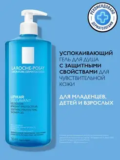 LIPIKAR GEL LAVANT гель для душа для детей и взрослых 750 мл