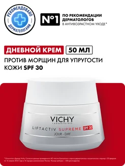 Liftactiv Supreme SPF 30 Антивозрастной крем для лица 50 мл