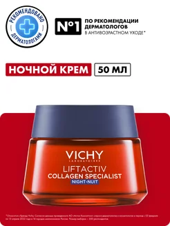 LIFTACTIV COLLAGEN SPECIALIST антивозрастной крем 50мл