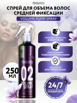 Спрей для волос объем укладка средней фиксации Volume Spray