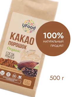 Какао порошок UFOOD, 500г натуральный