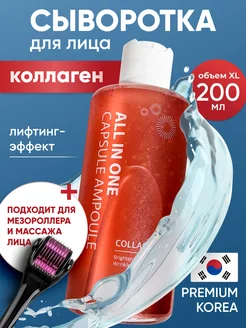 Сыворотка для лица увлажняющая корейская Collagen