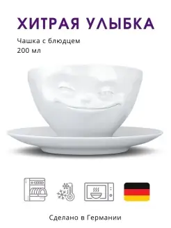 Чайная пара фарфор, набор чашка и блюдце "Хитрая улыбка"