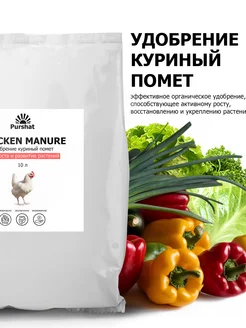 Удобрение куриный помет сухой 10 л