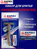 Набор SWEEDISH SUPERSTEEL (станок и лезвия) бренд Rapira продавец Продавец № 54606