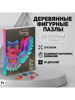 Деревянные пазлы развивающие фигурные Сказочная сова