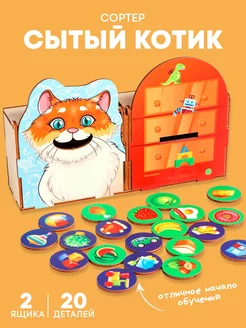 Сортер Сытый котик, развивающая игра для детей