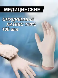 Перчатки латексные медицинские