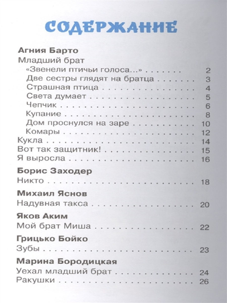 Брат проснулся сестрой. Братики сестрички самовар. Уехал младший брат Бородицкая. Младший брат стих Бородицкая.