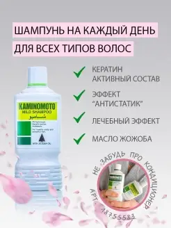 Шампунь для укрепления волос Mild