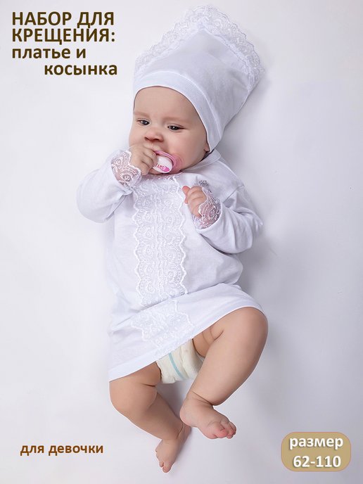 Всё для православного крещения ребёнка
