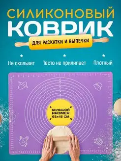 Большой силиконовый коврик для теста