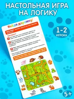 Настольная игра на логику Найди дорожку