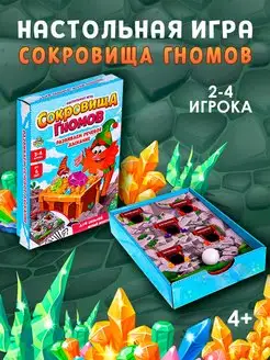 Настольная игра "Сокровища гномов"