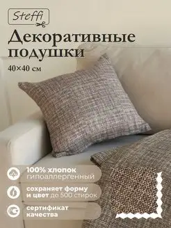 Подушка декоративная, интерьерная, 40х40 см