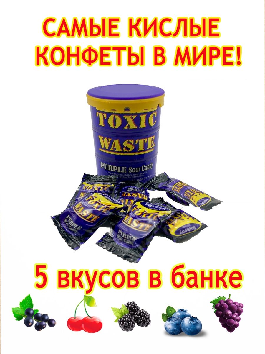 Кислые конфеты Toxic