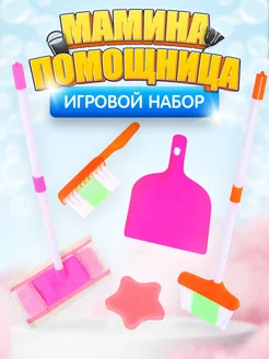 Игровой набор Мамина помощница