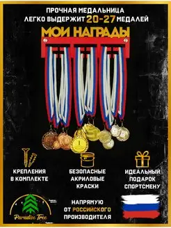 Медальница Мои награды