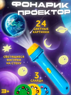 Игровой набор с проектором и фигурками Космос