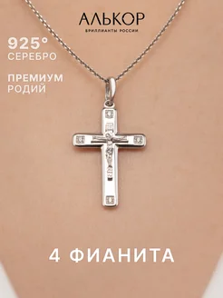 Подвеска серебро 925 c фианитами крестик