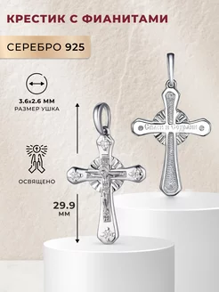 Подвеска серебро 925 c фианитами крестик