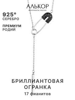 Колье серебро 925 c фианитами