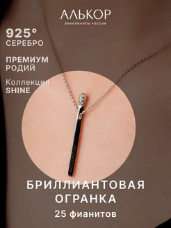 Колье серебро 925 c фианитами с подвеской