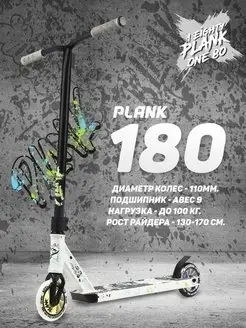 Трюковый самокат 180