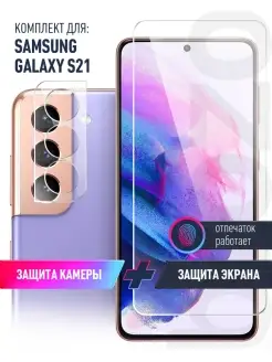 Защитное стекло на Samsung Galaxy S21, Самсунг Галакси С21