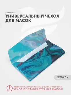 Футляр для прокладок, маски