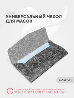 Футляр для прокладок, маски