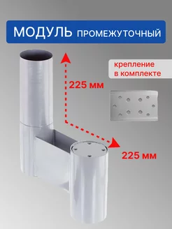 Модуль "Престиж" промежуточный для лестницы серый 225 мм