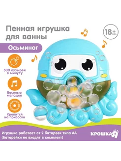 Игрушка для купания музыкальная генератор пены