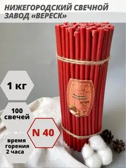 Свечи восковые церковные Дивеевские красные №40