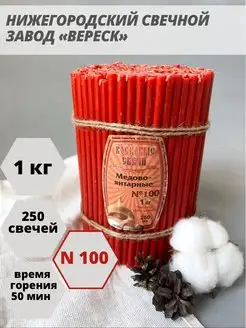 Свечи Дивеевские восковые красные №100