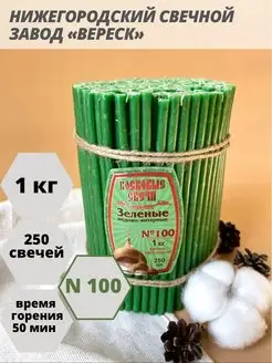 Свечи Дивеевские восковые зеленые №100