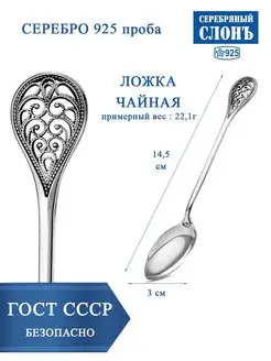 Ложка серебряная чайная 925