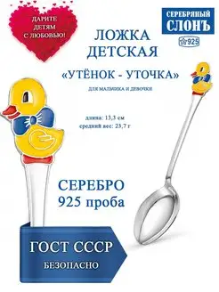 Ложка серебряная детская 925