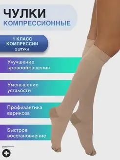 Гольфы компрессионные