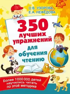 350 лучших упражнений для обучения