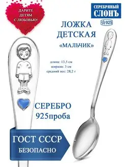 Серебряная ложка детская МАЛЬЧИК 925 чайная