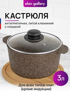 Кастрюля с крышкой антипригарная, 3 л