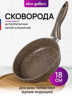 Сковорода антипригарная глубокая, 18 см