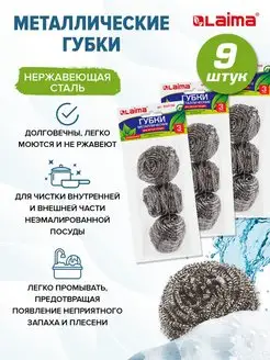 Металлические губки хозяйственные 9 шт