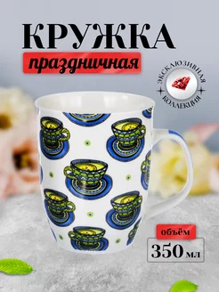 Кружка для чая для кофе в подарок чашка