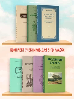 Комплект учебников для 3-го класса. Пчёлко, Костин и др