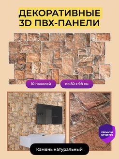 Стеновые панели декоративные 3D ПВХ